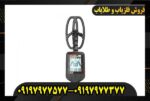 فلزیاب کوئست ایکس 10 09197977577