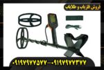 فلزیاب کوئست ایکس 5 09197977577