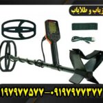 فلزیاب کوئست ایکس 5 09197977577