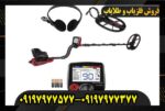 فلزیاب ریسر09197977577