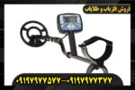 فلزیاب اکسترا 705 09197977577
