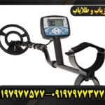 فلزیاب اکسترا 705 09197977577
