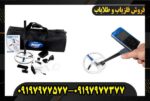 دستگاه فلزیاب دی پی آر 600 09197977577