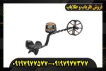 فلزیاب TX-850 09197977577