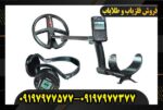 فلزیاب ایکس پی دئوس 2 09197977577