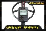 فلزیاب ایکس پی دئوس 2 09197977577