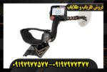 فلزیاب ریسر09197977577