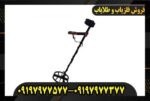 فلزیاب کوئست ایکس 10 09197977577
