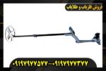دستگاه فلزیاب دی پی آر 600 09197977577