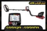 فلزیاب ریسر09197977577