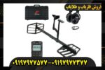 فلزیاب اکستریم هانتر09197977577