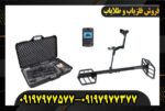 فلزیاب اکستریم هانتر09197977577