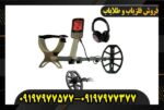 فلزیاب اکسترا الیت09197977577