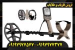 فلزیاب اکسترا الیت09197977577