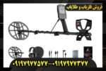 فلزیاب اکسترا الیت09197977577
