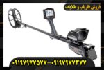 فلزیاب ایمپکت پرو09197977577