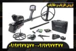 فلزیاب ایمپکت پرو09197977577