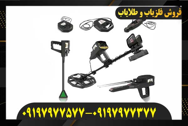 فلزیاب اینفینیتی مکس پرو09197977577