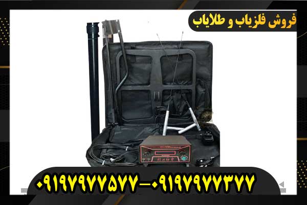 فلزیاب آراگون فلزیاب آراگون09197977577