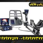 فلزیاب فول آپشن دیپ هانتر09197977577