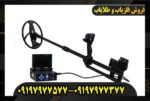 فلزیاب فول آپشن دیپ هانتر09197977577
