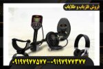 فلزیاب GF 650 جی اف 650 09197977577