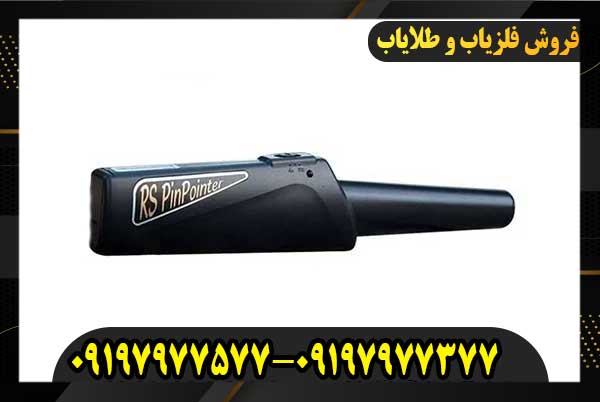 پین پوینتر Nokta RS پین پوینتر Nokta RS 09197977577