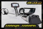 فلزیاب ایمپکت پرو09197977577