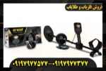 فلزیاب GF 650 جی اف 650 09197977577
