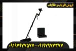 فلزیاب ای ایکس پی 5500 09197977577
