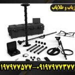فلزیاب ای ایکس پی 5500 09197977577