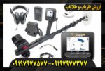 فلزیاب Gold Finder 2000 گلد فایندر09197977577