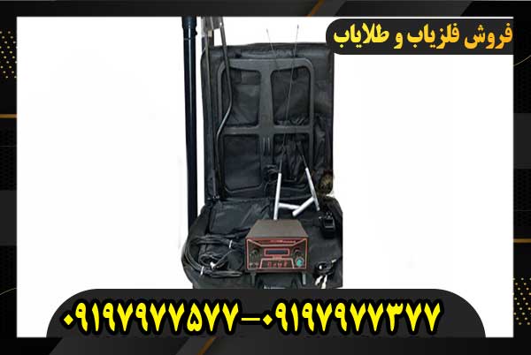 فلزیاب آراگون فلزیاب آراگون09197977577