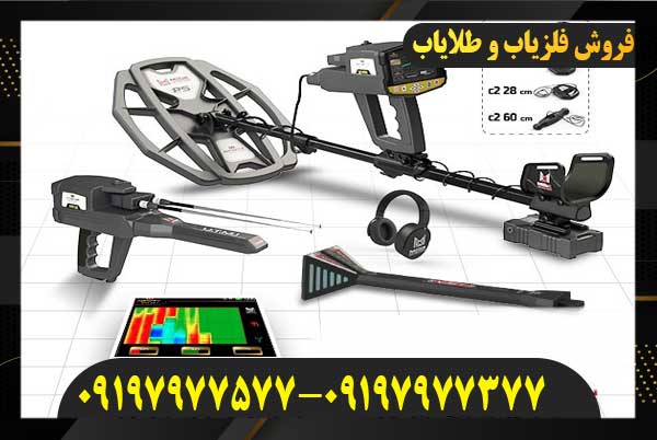 فلزیاب اینفینیتی مکس پرو09197977577