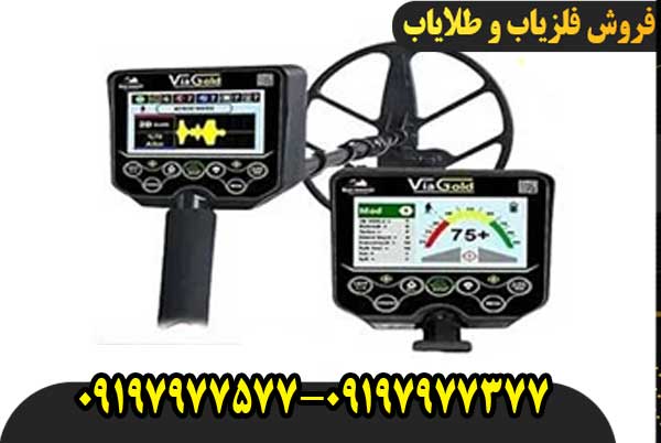 فلزیاب ویا گلد A7