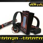 ردیاب گلد رادار
