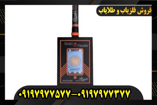 ردیاب گلد رادار