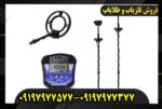 فلزیاب تک پوینت