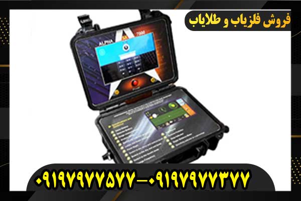 فلزیاب الفا اس ایکس 7000 