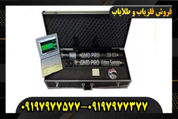 فلزیاب جی ام دی پرو