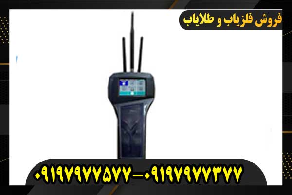 فلزیاب رادیون 2020