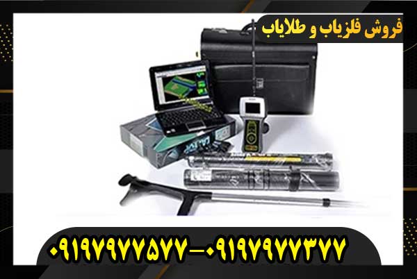 فلزیاب رادیون 2020