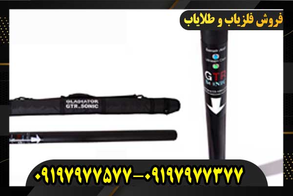 فلزیاب تصویری جی تی ار سونیک
