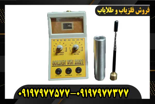 ردیاب گلدن وین