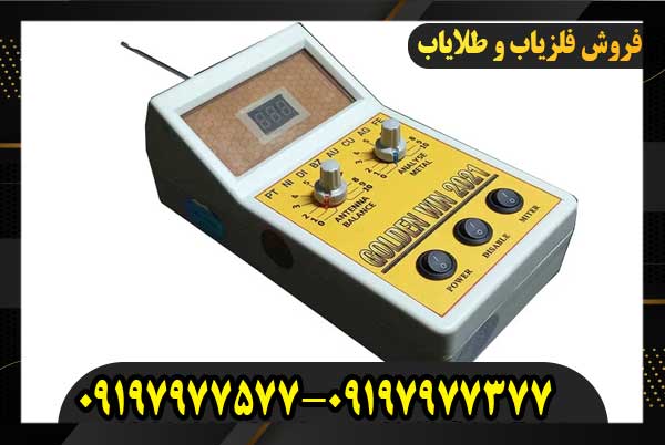 ردیاب گلدن وین