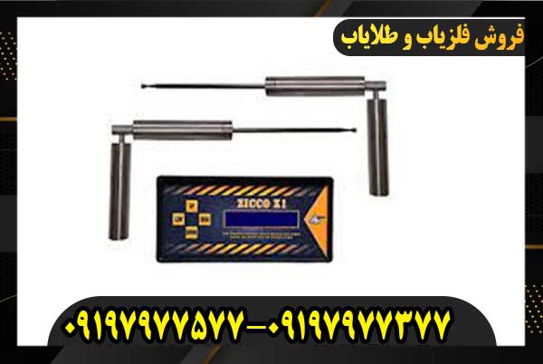 دستگاه شعاع زن زیکو