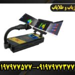 فلزیاب تصویری رویال آنالایزر