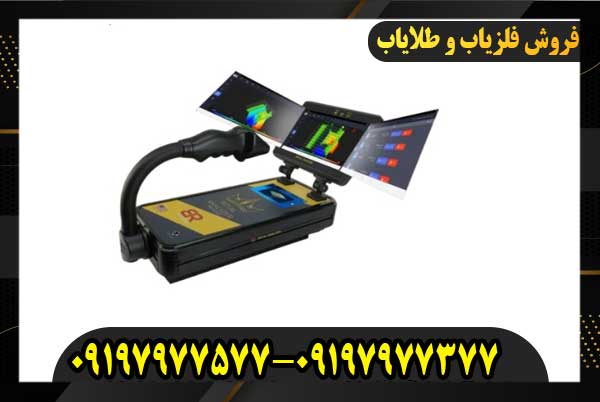 فلزیاب تصویری رویال آنالایزر