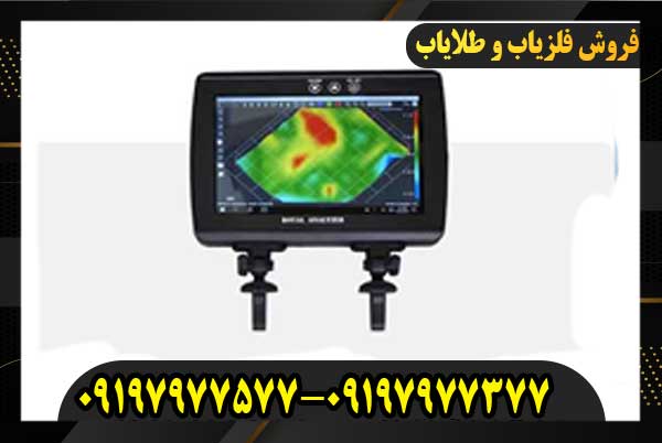 فلزیاب تصویری رویال آنالایزر