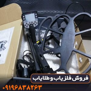 فلزیاب بوقی ایتراک